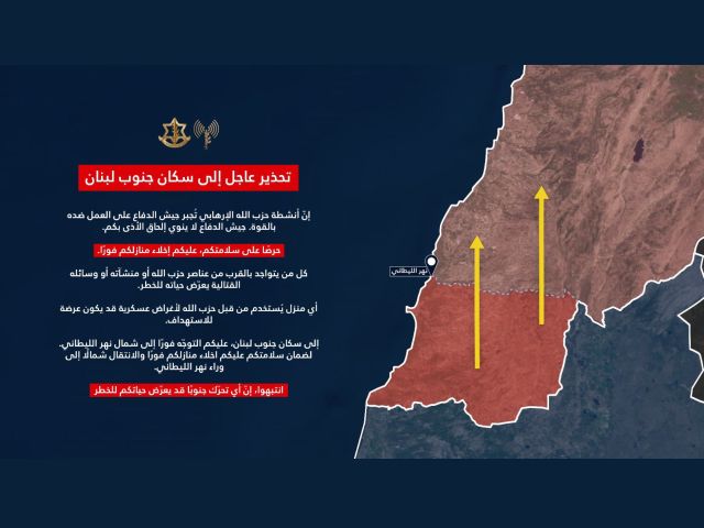 ЦАХАЛ вновь призвал ливанцев эвакуироваться к северу от реки Литани