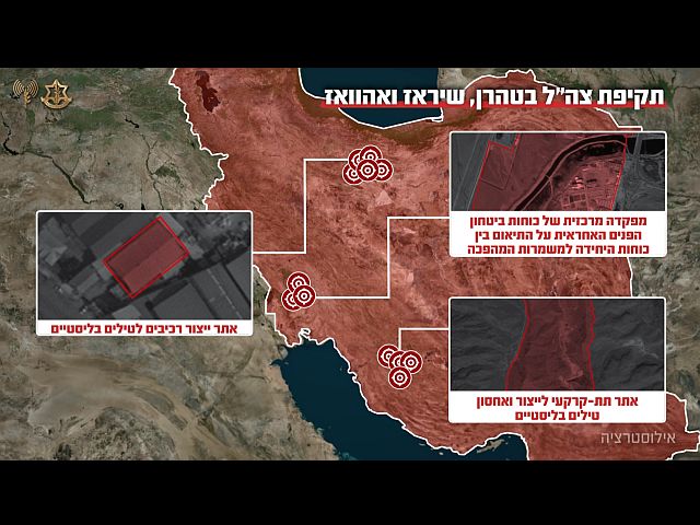 ЦАХАЛ сообщил о новых ударах по объектам иранского режима в Тегеране, Ширазе и Ахвазе
