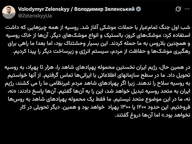 Зеленский ответил на иранские угрозы, воспользовавшись фарси