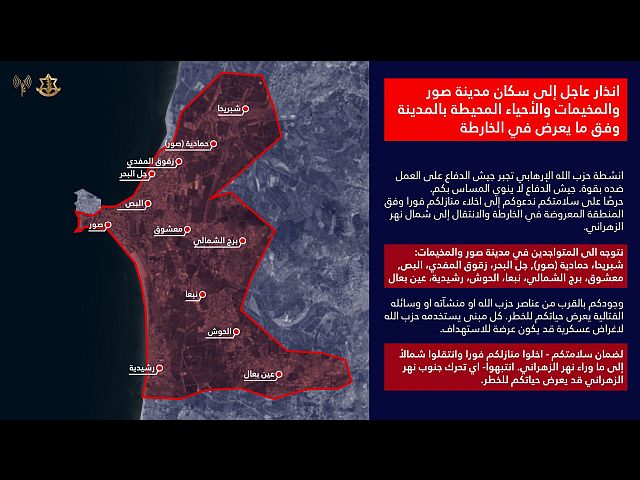 ЦАХАЛ предупредил жителей ливанского Тира о скорых ударах
