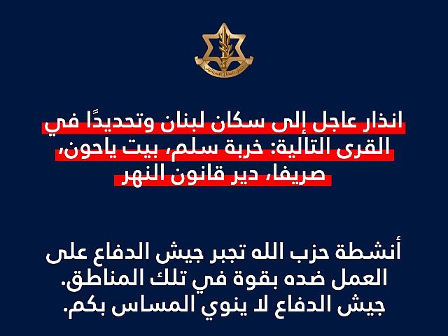 ЦАХАЛ предупредил жителей четырех ливанских деревень о скорых ударах
