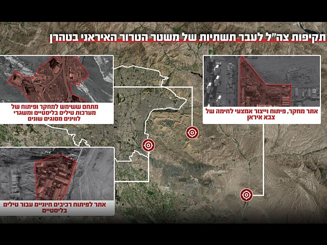ЦАХАЛ сообщил о новой серии ударов по военным объектам в Тегеране
