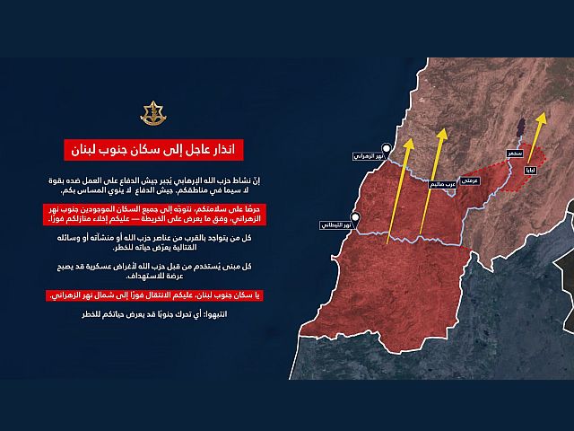 ЦАХАЛ вновь повторил призыв к ливанцам перебраться к северу от реки Захрани