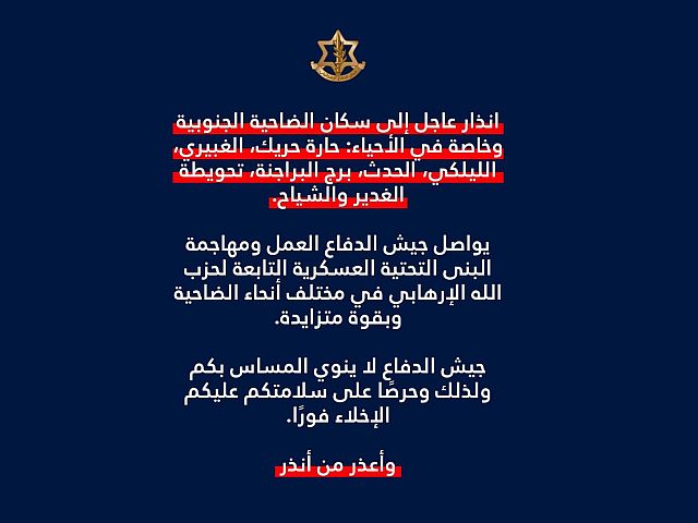 ЦАХАЛ требует эвакуации жителей Дахии: ожидается удар по "Хизбалле"