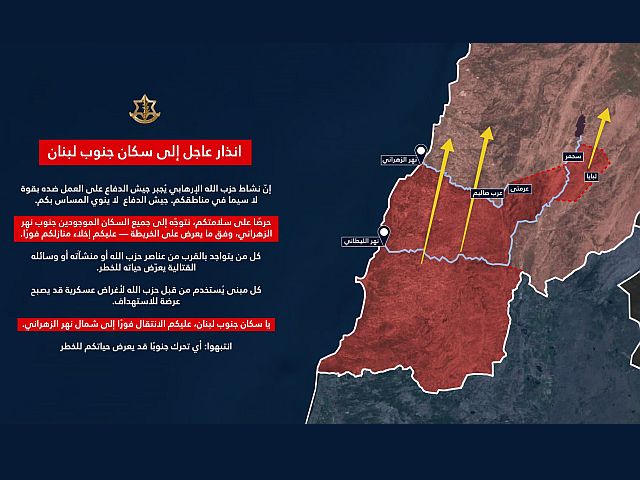 ЦАХАЛ опубликовал приказ об эвакуации ливанцев на север от реки Захрани