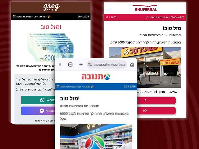 Осторожно, мошенники: сбор личных данных под видом лотереи фирм "Тнува", "Шуферсаль" и Greg
