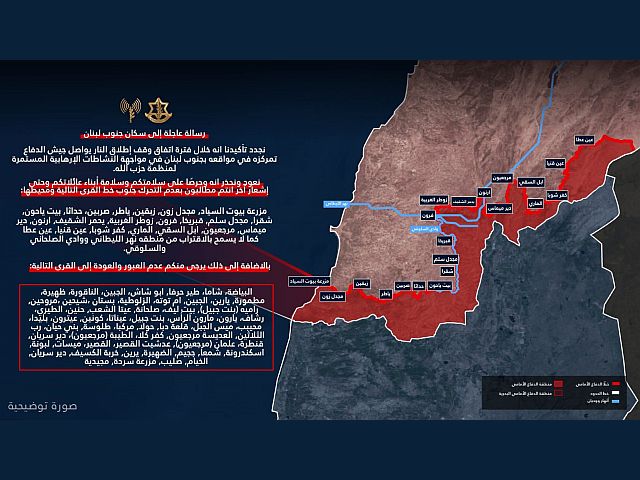 ЦАХАЛ напоминает: жителям десятков деревень южного Ливана запрещено возвращаться домой