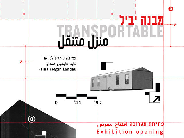 В Хайфе открывается выставка о "русских" караванных поселках 90-х