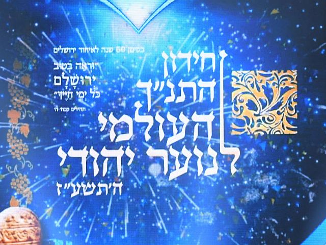 Победительницей Всемирной викторины по Танаху в 2026 году стала Одайя Коэн из Нир-Акивы