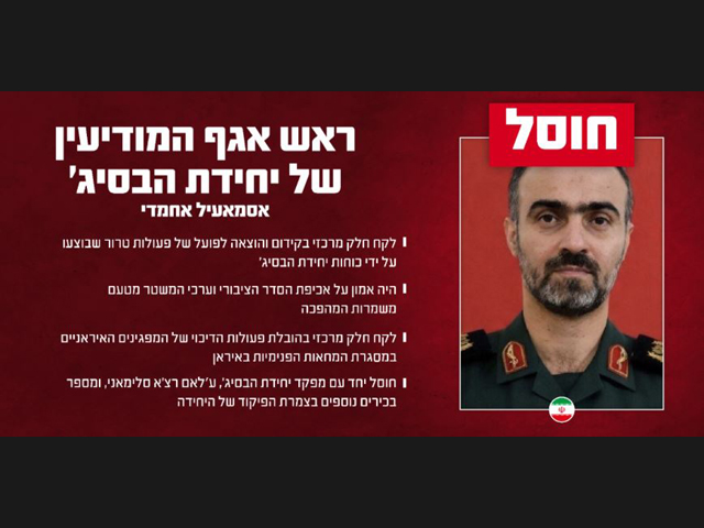 ЦАХАЛ: ликвидирован Исмаил Ахмади, главы разведуправления сил "Басидж"