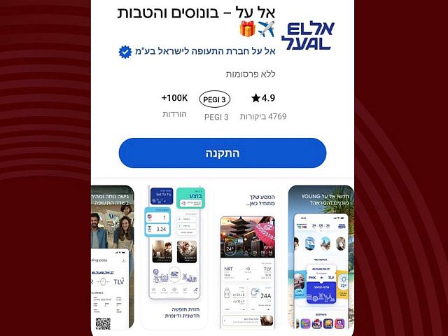 Осторожно, мошенники: фишинг от имени "Эль-Аля" о якобы предоставляемых бонусах