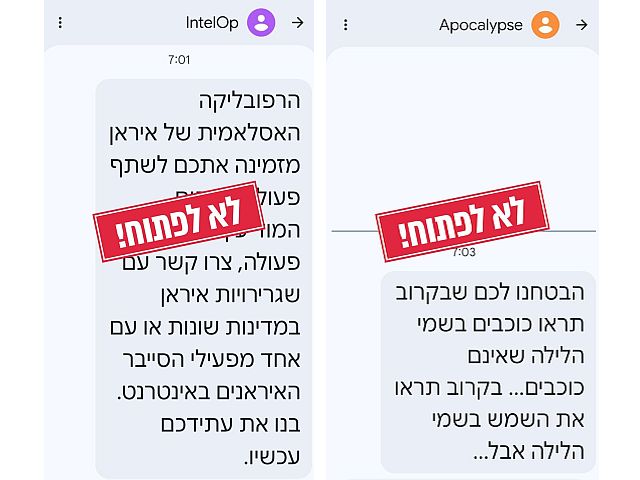 Полиция предупреждает: не переходите по ссылкам в сообщениях от иранской разведки