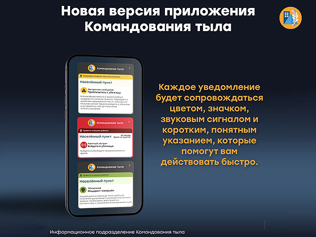 Командование тыла обновило приложение: оповещения и указания стали доступнее