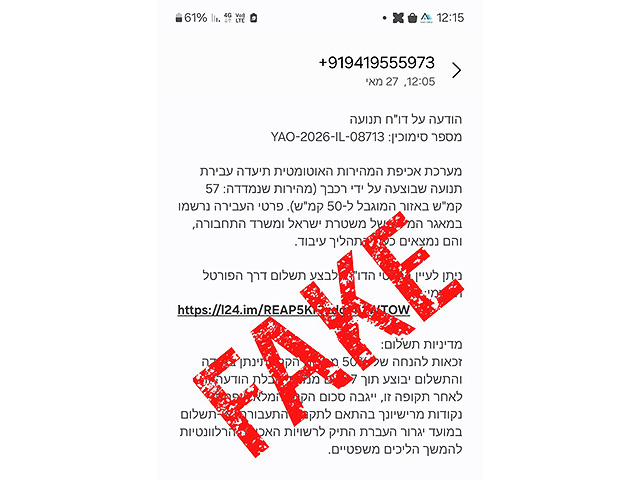 Полиция предупреждает: мошенники рассылают фейковые SMS-сообщениях о "штрафах"