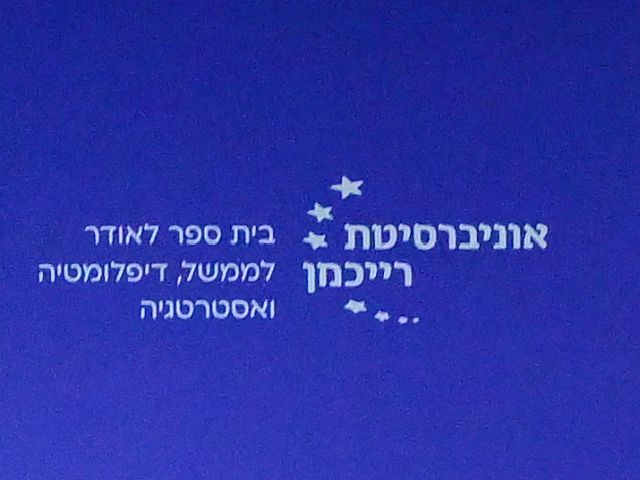 Почетные докторские степени Университета Райхмана получат экс-глава "Мосада" и бывший заложник
