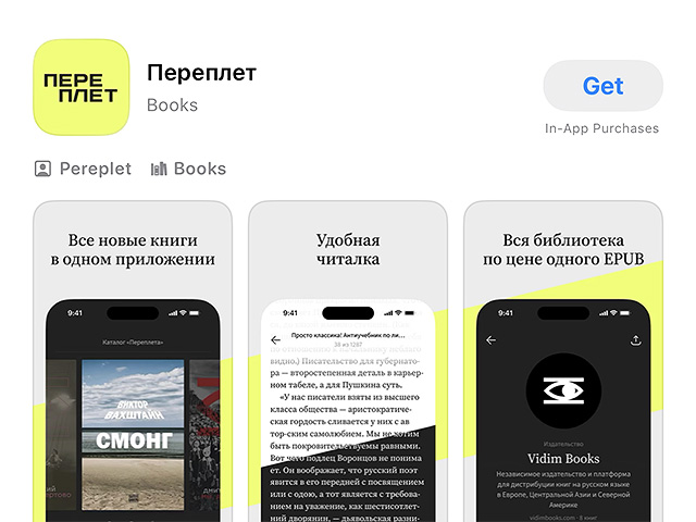 Запущено приложение "Переплет" с книгами независимых русскоязычных издательств