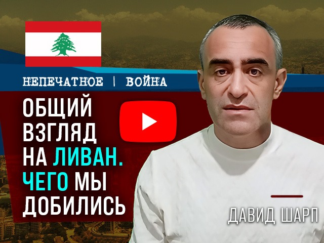 Что осталось от "Хизбаллы" и почему Израиль может пожалеть об упущенной возможности
