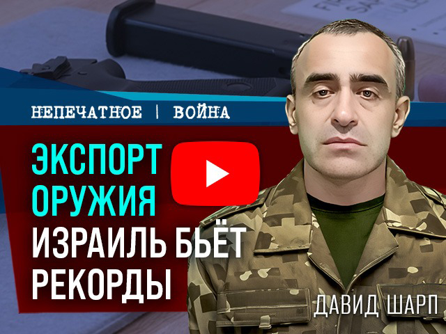 $19,8 млрд за год: как войны превратили израильский ВПК в одного из мировых лидеров