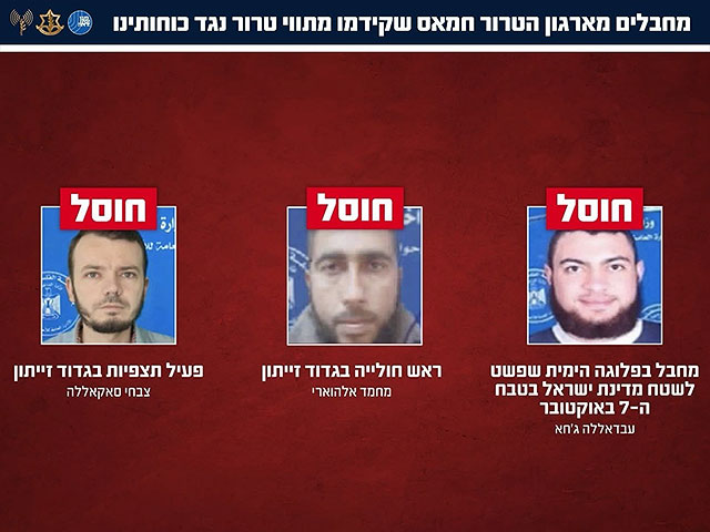 ЦАХАЛ и ШАБАК ликвидировали в Газе участника резни 7 октября и еще двух боевиков ХАМАСа