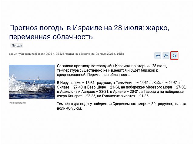 Слушайте новости Newsru.co.il: теперь их можно не только читать