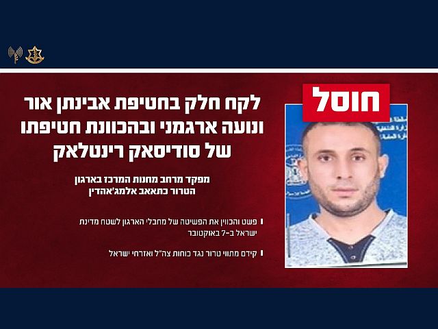 Ликвидирован террорист, участвовавший в похищении Авинатана Ора и Ноа Аргамани