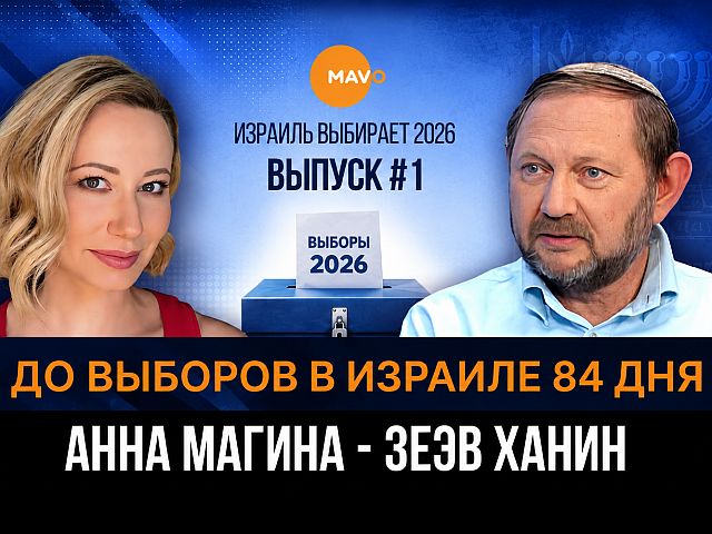 Новый проект поможет разобраться в израильской предвыборной повестке