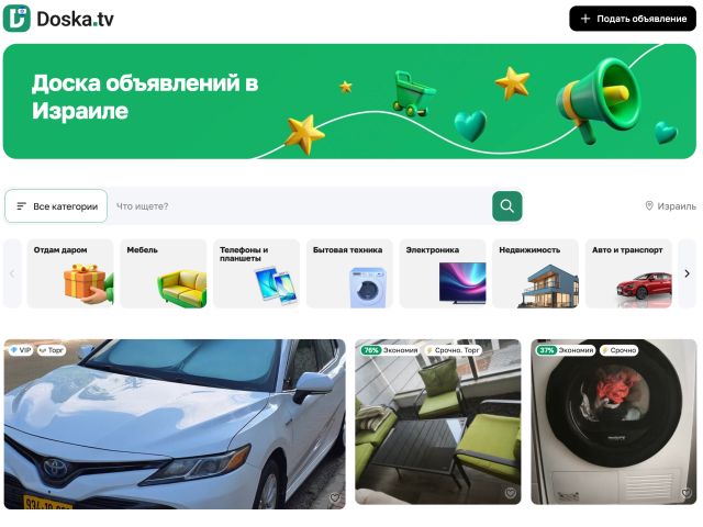 Мебель, техника и детские вещи даром: где в Израиле искать объявления на русском
