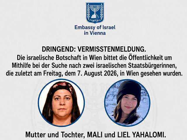 Семья пропавших в Вене Мали и Лиэль Яаломи отправила на их поиски в частных спасателей