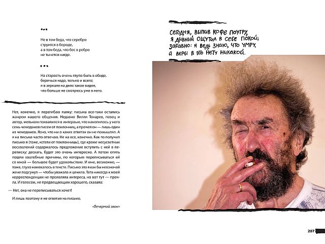 "Глазами друзей": где найти и как заказать уникальную книгу о Губермане
