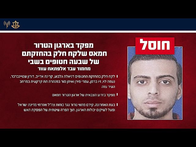 ЦАХАЛ ликвидировал командира ХАМАСа, участвовавшего в удержании семи израильских заложников