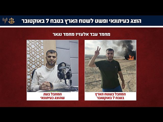 ЦАХАЛ ликвидировал "журналиста" ХАМАСа, участвовавшего в нападении 7 октября