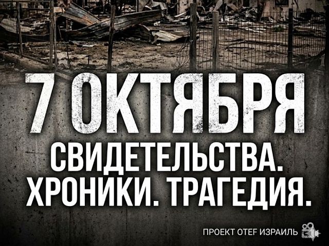 Проект "Отеф": "Некоторые истории – это наши личные шрамы, наши раны"
