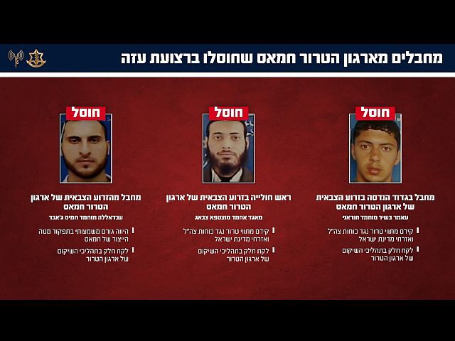 ЦАХАЛ сообщил о ликвидации трех боевиков ХАМАСа в секторе Газы
