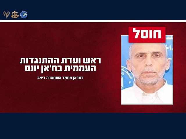 Уничтожен глава "Комитетов народного сопротивления" в Хан-Юнисе