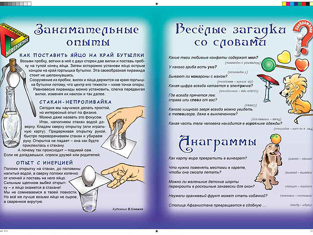 Журнал "Вундеркинд" призван помочь детям в изучении русского языка