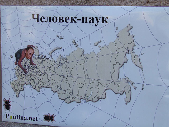 Один из плакатов российской оппозиции