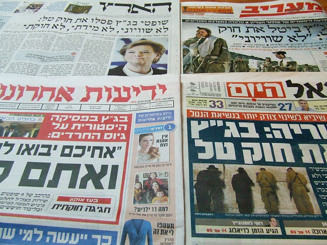 Первые полосы израильских газет за 22 февраля 2012 года