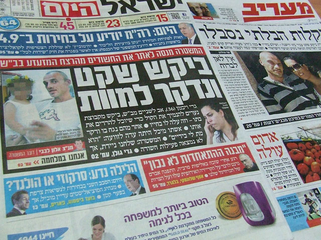 Первые полосы израильских газет за 6 мая 2012 года