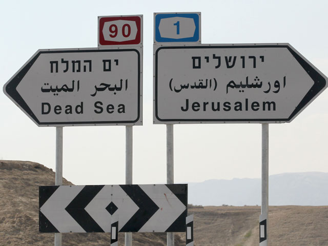 На трассе между Иерусалимом и Мертвым морем