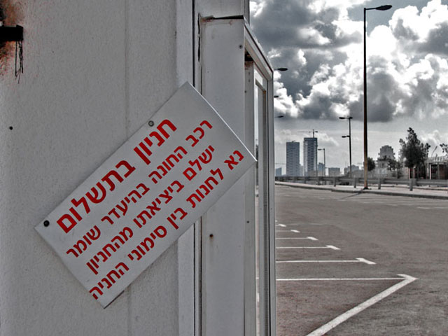 Въезд на автостоянку в Тель-Авиве