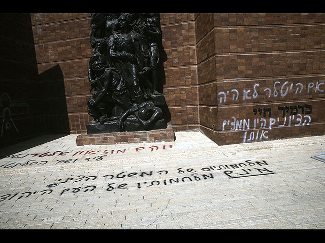 Вандалы осквернили центральную площадь мемориала "Яд ва-Шем"