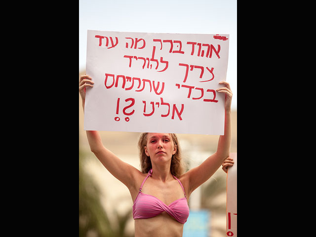 Акция протеста около министерства обороны Израиля. Тель-Авив, 28 июня 2012 года