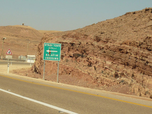 12-я трасса, граница Израиля и Египта