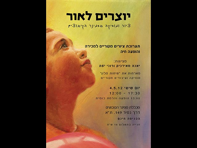 Выставка художниц Яны Майданик-Ступ и Рони Йоффе в Тель-Авиве