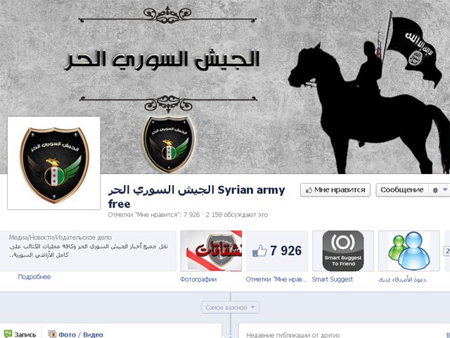 Страница армии сирийских повстанцев в сети Facebook