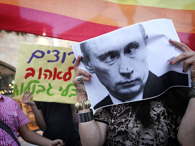 Акция протеста геев и лесбиянок во время прибытия в Израиль президента России Владимира Путина. Июнь 2012 года