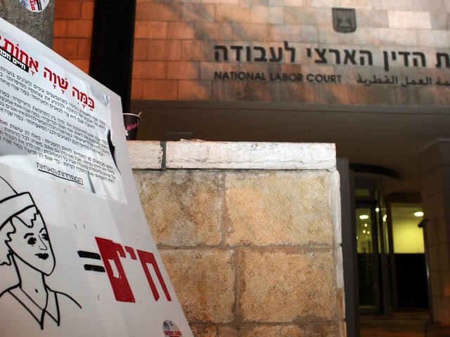 Всеизраильский суд по трудовым конфликтам. Иерусалим, 19 декабря 2012 г.