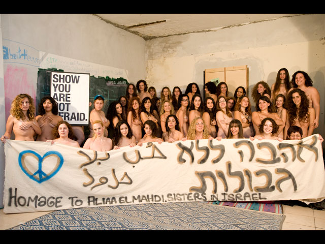 Акция израильтянок в поддержку Алии аль-Махди. Тель-Авив, ноябрь 2011 года