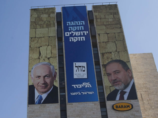 Реклама блока "Ликуд Бейтейну"