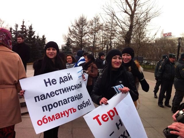 Митинг в поддержку Израиля. Москва, 25 ноября 2012 года